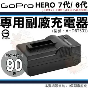 【小咖龍】 Gopro Hero 7 / Hero 6 / Hero 5 專用充電器 坐充 座充 充電器 AHDBT-501 AHDBT501 保固90天