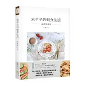 末羊子的朝食生活: 高顏值吐司 eslite誠品