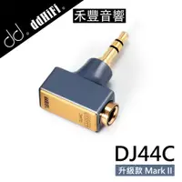 在飛比找蝦皮商城優惠-ddHiFi DJ44C Mark II 4.4mm平衡(母