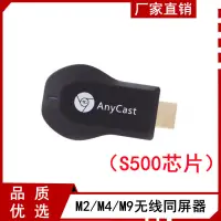 在飛比找露天拍賣優惠-無線同屏器 anycast m4 m9 plus安卓無線推送