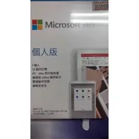 在飛比找蝦皮購物優惠-全新未拆封 Microsoft Office 365 個人版