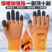 在飛比找蝦皮購物優惠-購滿199出貨 保暖勞保手套 防滑手套 加厚耐磨手套 工作防