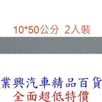 在飛比找樂天市場購物網優惠-4D銀立體碳纖維紋保護貼飾 10X50公分/2入裝 (GN-