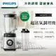 【Philips 飛利浦】超活氧調理機 果汁機 HR3573_廠商直送