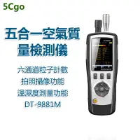 在飛比找蝦皮商城優惠-5Cgo【批發】熔噴布檢測塵埃粒子計數器粉塵濃度檢測儀工業用