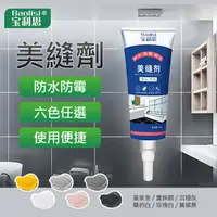 在飛比找PChome24h購物優惠-【買達人-買1送1】防水防霉多色瓷磚美縫劑