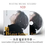 情書 電影原聲帶 | 巖井俊二作品 日本經典電影配樂 音樂CD碟片