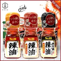 在飛比找蝦皮購物優惠-【日和森現貨】🉐S&B辣油／S&B七味粉🉐唐辛子辣油 日本七