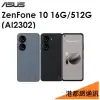 【分期0利率】華碩 ASUS ZenFone 10（AI2302）5.9吋 16G/512G 5G手機