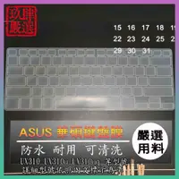 在飛比找蝦皮購物優惠-ASUS UX310 UX310u UX310uq 鍵盤保護