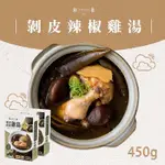 和秋 剝皮辣椒雞湯 450G 剝皮辣椒 雞湯 雞腿 開封即食