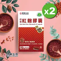 在飛比找Yahoo奇摩購物中心優惠-【信東】紅麴膠囊(健字號)(120粒/盒)2入組