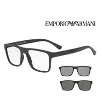 在飛比找PChome24h購物優惠-EMPORIO ARMANI 亞曼尼 雙前掛太陽鏡片+光學眼