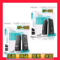 在飛比找蝦皮購物優惠-infotec SP-101 240W(P.M.P.O) 2