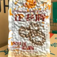 在飛比找蝦皮購物優惠-正老牌--黑珍珠粉圓