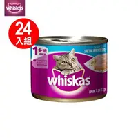 在飛比找森森購物網優惠-【Whiskas偉嘉】貓罐頭 海洋鮮魚餐 185g*24入 