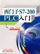 在飛比找三民網路書店優惠-西門子S7-200PLC入門（簡體書）