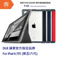 在飛比找蝦皮購物優惠-澳洲STM Dux Plus iPad 9.7" / 10.