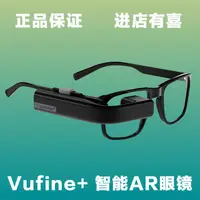 在飛比找樂天市場購物網優惠-免運 VR眼鏡 VUFINE 第二代AR智慧眼鏡虛擬現實增強