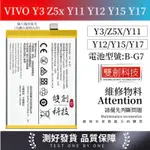 適用於VIVO Y3 Z5X Y11 Y12 Y15 Y17 內置電池 B-G7 手機內置電池 電芯