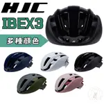 HJC IBEX3 2.0 公路車安全帽 直排輪安全帽 單車安全帽 自行車安全帽 安全帽