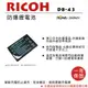 【199超取免運】攝彩@樂華 Ricoh DB-43 副廠電池 DB43 (FNP120) ROWA 原廠充電器可用 全新保固一年 禮光【全壘打★APP下單 跨店最高20%點數回饋!!】