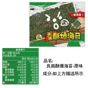 良澔 片烤海苔 酥爆海苔 無調味海苔 烤魷魚【零食圈】日式 無調味 片烤 椒鹽酥爆海苔 海苔 零食