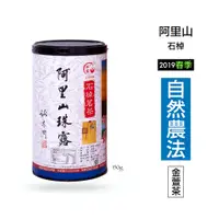 在飛比找蝦皮商城優惠-仙記名茶 阿里山珠露茶-自然農法 金萱茶 台茶12號（通過產