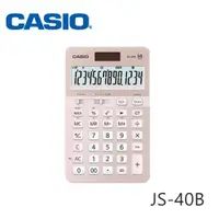 在飛比找ETMall東森購物網優惠-CASIO JS-40B 商用(櫻花限量)大字幕絕美電子計算