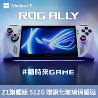 在飛比找蝦皮購物優惠-【台灣公司貨】ASUS華碩 ROG ALLY Z1Extre