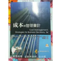 在飛比找蝦皮購物優惠-近全新 含光碟 成本與管理會計 HILTON 王韶濱 雙葉出