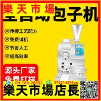 在飛比找樂天市場購物網優惠-（高品質）包子機全自動商用小型小籠包生煎包湯包饅頭煎堆麻園包