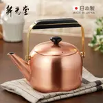 【日本新光堂】日本製純銅燒水壺/茶壺-1.7L