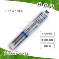 在飛比找蝦皮購物優惠-[好綠淨] PENTAIR EVERPURE 愛惠浦 美國原