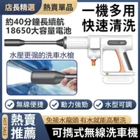 在飛比找樂天市場購物網優惠-【現貨推薦】無線洗車機 車用家用可攜式充電高壓水槍 鋰電池水