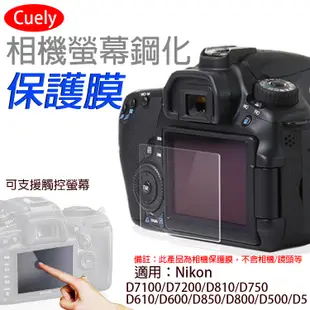 尼康D7100相機螢幕鋼化保護膜D7200 D810 D850 D750 D610 D600通用 (4.1折)