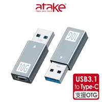 在飛比找蝦皮商城優惠-【atake】USB3.1轉Type-C (公轉母/轉接頭/