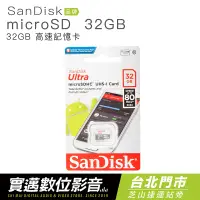 在飛比找蝦皮購物優惠-【實邁台北士林店】SanDisk Ultra microSD