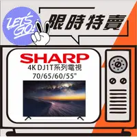 在飛比找蝦皮購物優惠-SHARP夏普 70型 4K UHD電視 DJ系列 4T-C