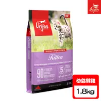 在飛比找PChome24h購物優惠-Orijen極緻 幼貓鮮雞配方-1.8KG X 1包