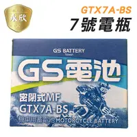 在飛比找蝦皮購物優惠-《Ys永欣》GS統力 GTX7A-BS 7號機車電池 同YT