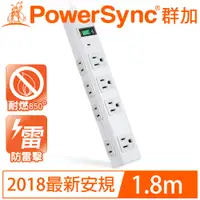 在飛比找蝦皮購物優惠-●新安規● 群加 Powersync 防雷擊3孔+2孔 8插