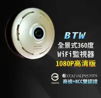 在飛比找Yahoo!奇摩拍賣優惠-VR全景式360度WiFi監視器/環景360度攝影機 108