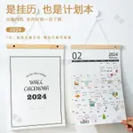 【新品文具】2024年 日曆 月曆 年曆 掛曆 大號記事大格子打卡計劃表自律月曆日曆掛牆壁掛式