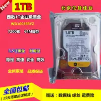 在飛比找露天拍賣優惠-全新WD/西部數據 WD1003FBYZ 1T企業級黑盤72