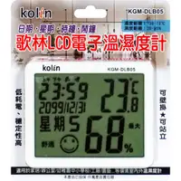 在飛比找蝦皮購物優惠-實拍 歌林LCD電子溫濕度計 KGM-DLB05 溫度計 溫