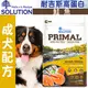 此商品48小時內快速出貨》新耐吉斯》源野高蛋白無穀全齡犬/鮭魚配方-6lb/2.72kg(超取限1包)(蝦)