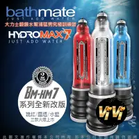 在飛比找蝦皮商城優惠-英國BATHMATE HYDROMAX7 水幫浦訓練器 BM