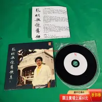 在飛比找Yahoo!奇摩拍賣優惠-張明敏 懷舊歌集 港版 復黑王 CD 92新 CD 磁帶 黑