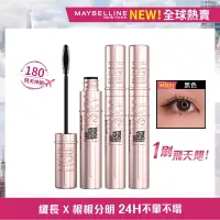 在飛比找博客來優惠-【3入組】MAYBELLINE 媚比琳 飛天翹防水睫毛膏 黑